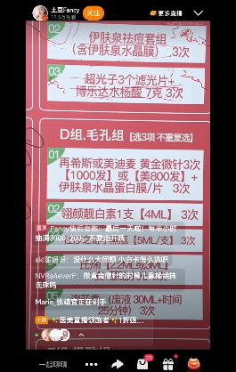 直播间截图