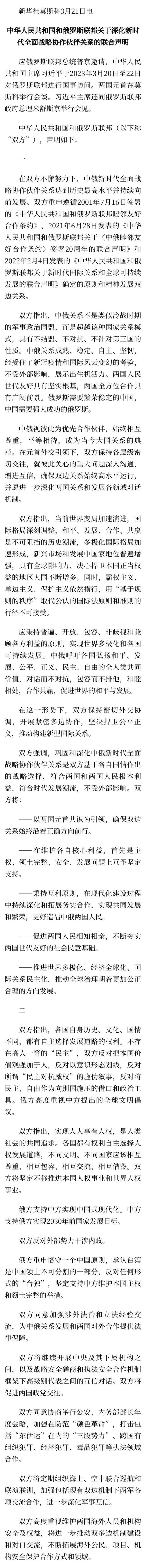 集结号 | 中华人民共和国和俄罗斯联邦关于深化新时代全面战略协作伙伴关系的联合声明