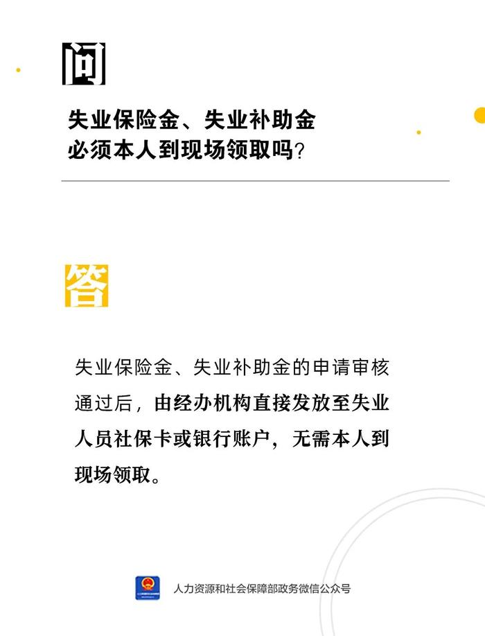 【人社日课·3月22日】失业保险金、失业补助金必须本人到现场领取吗？