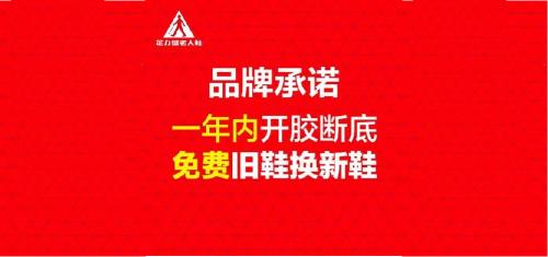 足力健 老人鞋 质保政策