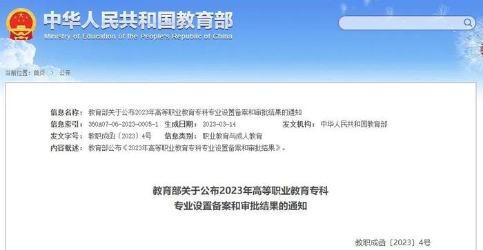 教育部公布一批专业设置备案和审批结果！四川高校多个专业通过审批