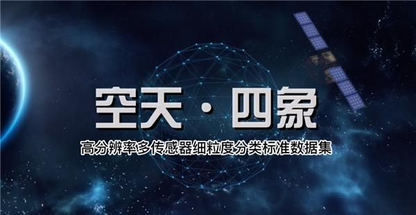 精确感知，洞察分毫 第五届“中科星图杯”国际高分遥感图像解译大赛圆满闭幕