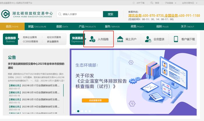 湖北碳排放交易中心接收个人投资者开户申请