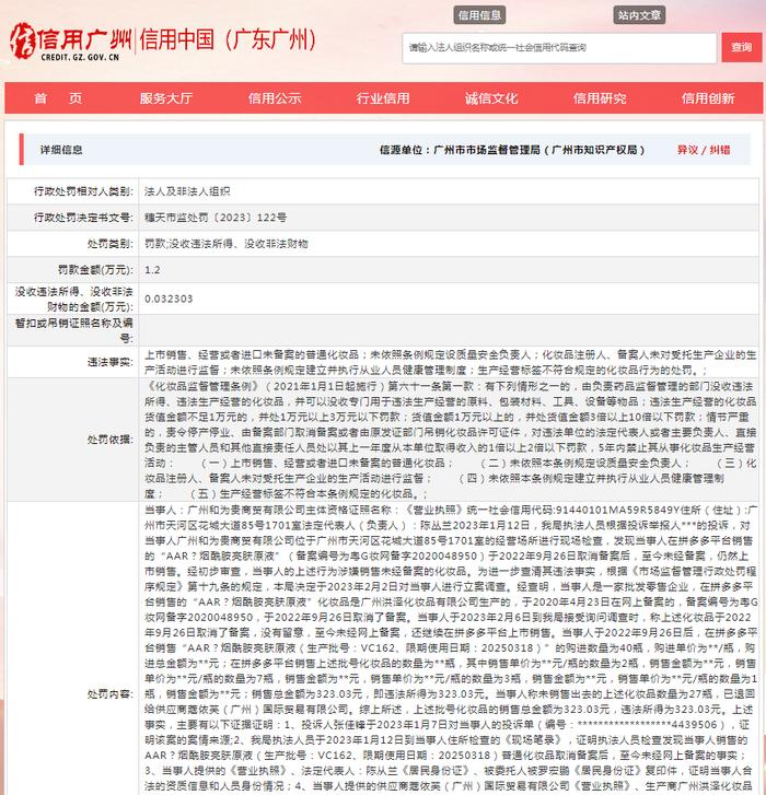 广州和为贵商贸有限公司被罚款1.2万元