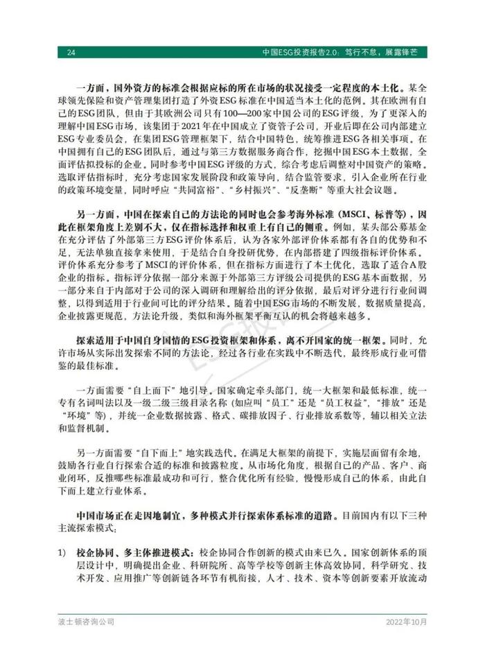 中国ESG投资现状、趋势及投资策略！附报告全文下载