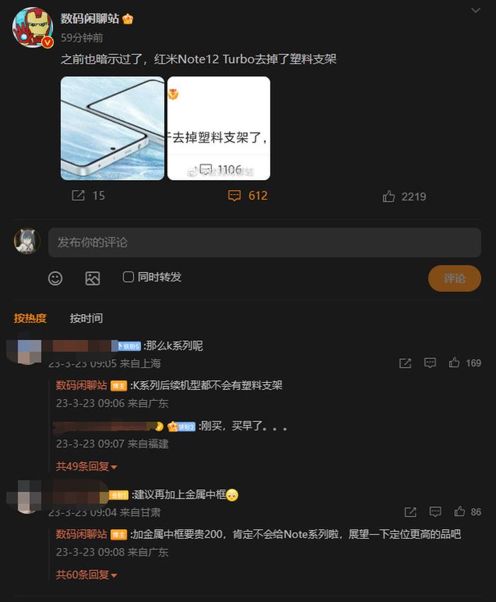 性能新机质感升级，Redmi Note12 Turbo宣布采用无屏幕支架设计