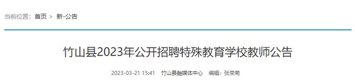 事业单位人才引进体检公告！这里还将招聘21名教师