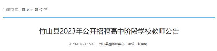 事业单位人才引进体检公告！这里还将招聘21名教师