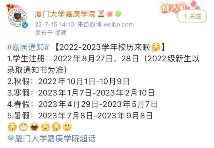 山东一高校放7天春假！“去谈恋爱”！网友留言现在回去上学还来得及吗？