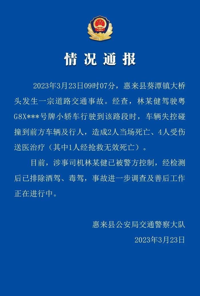 广东揭阳一轿车失控冲撞车辆行人致3死3伤，涉事司机被控制