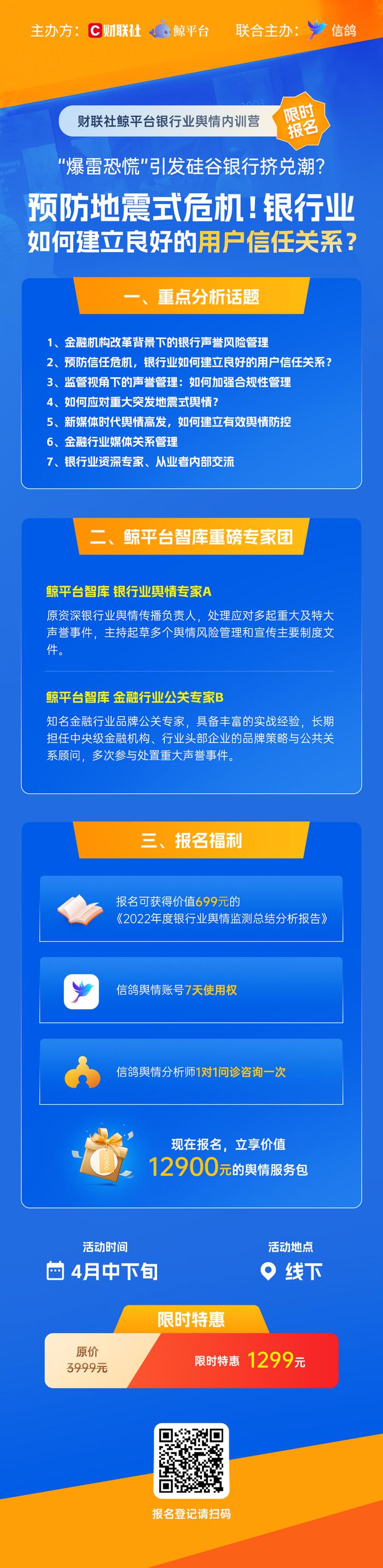 知名银行破产引发行业舆情危机，金融机构如何建立良好的用户信任关系？