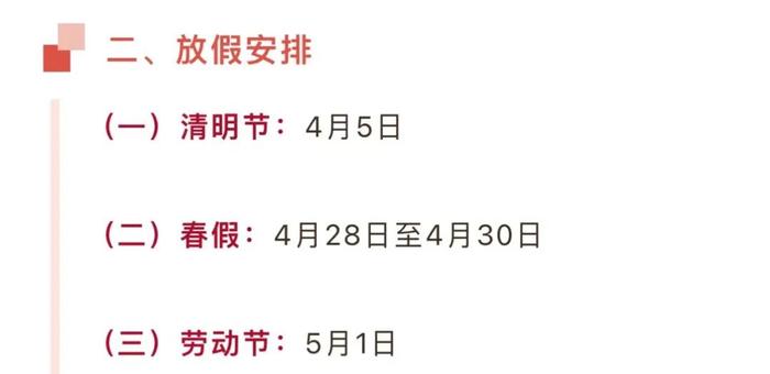 山东一高校放7天春假！“去谈恋爱”！网友留言现在回去上学还来得及吗？