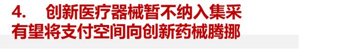 深度解读医用高值耗材集采：行业影响几何？投资逻辑有何转变？ | 华兴投资观点