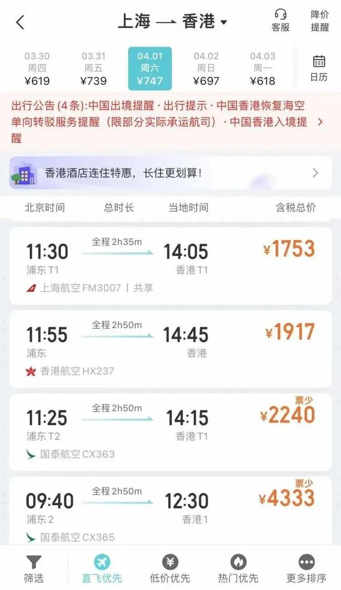 上海可乘高铁直达香港了！今起售票，票价公布...网友：我的机票买亏了