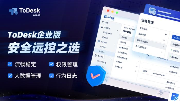 85%的数据泄露都来自于内部威胁？ToDesk企业版提供解决方案