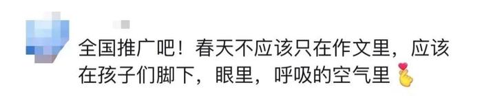 山东一高校放7天春假！“去谈恋爱”！网友留言现在回去上学还来得及吗？