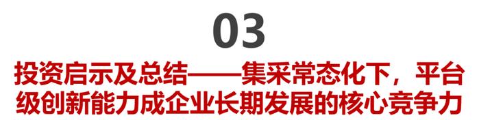 深度解读医用高值耗材集采：行业影响几何？投资逻辑有何转变？ | 华兴投资观点