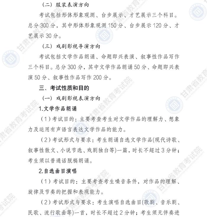 甘肃省教育考试院发布重要通知！