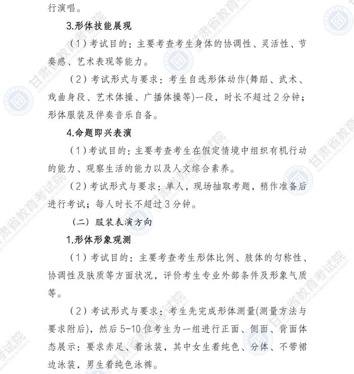 甘肃省教育考试院发布重要通知！