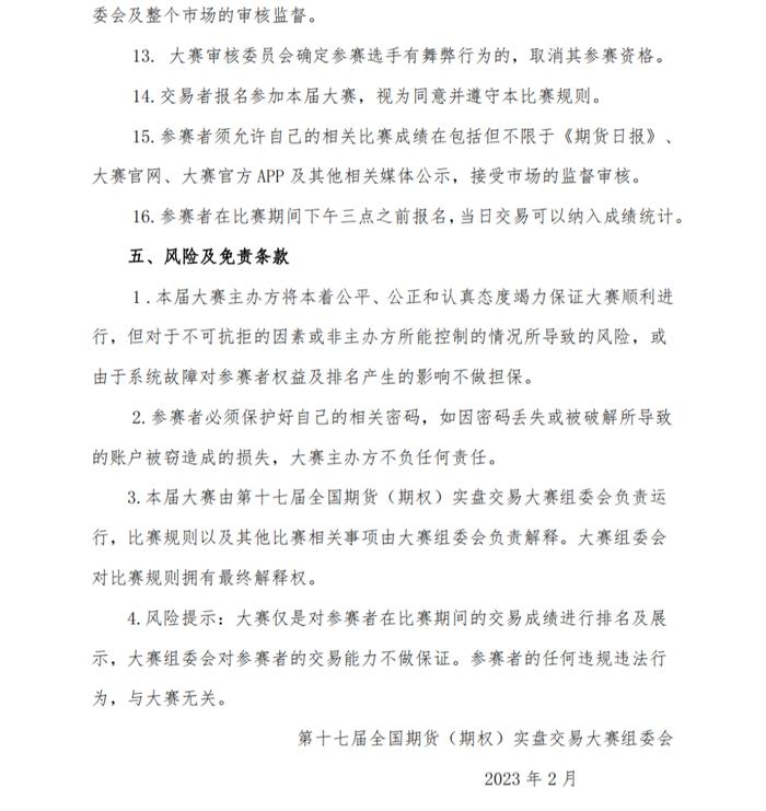 【大赛招募】国投安信期货邀您参加第十七届全国期货（期权）实盘交易大赛 | 模拟大赛报名方式公布