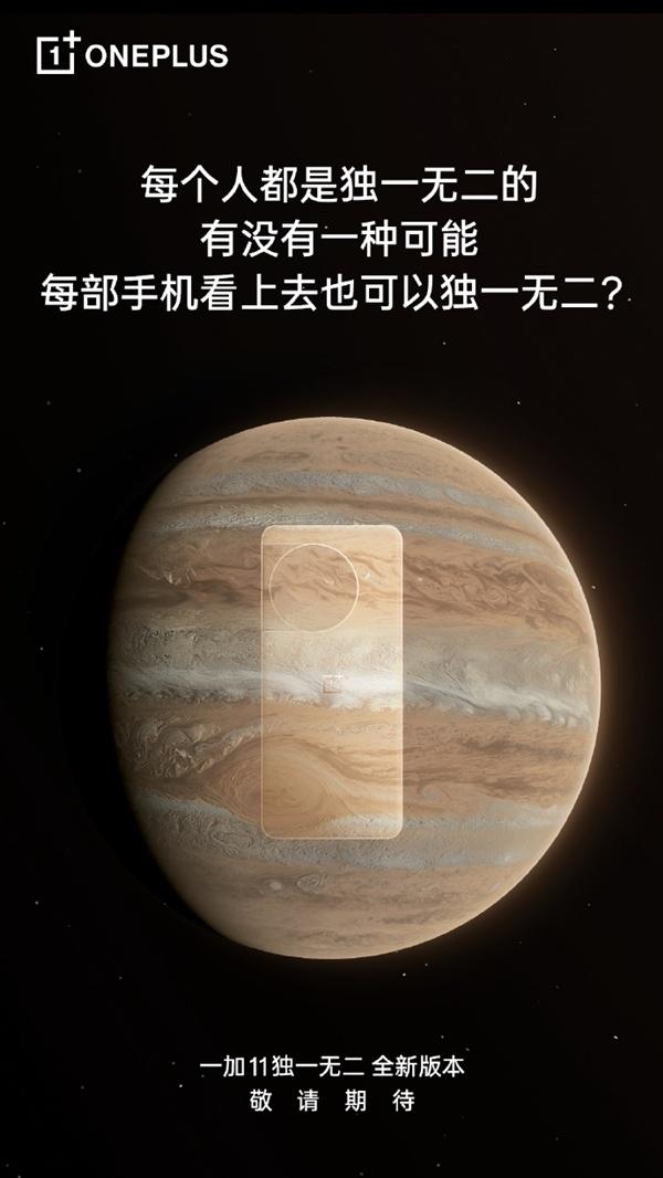 一加11独一无二 全新版本：特殊材质、工艺打造