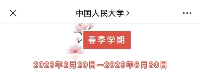 山东一高校放7天春假！“去谈恋爱”！网友留言现在回去上学还来得及吗？