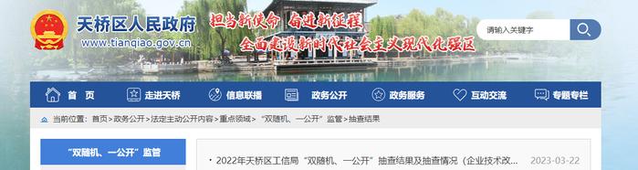 济南市天桥区工业和信息化局公布2022年“双随机、一公开”抽查结果及抽查情况（企业技术改造投资项目备案行为）