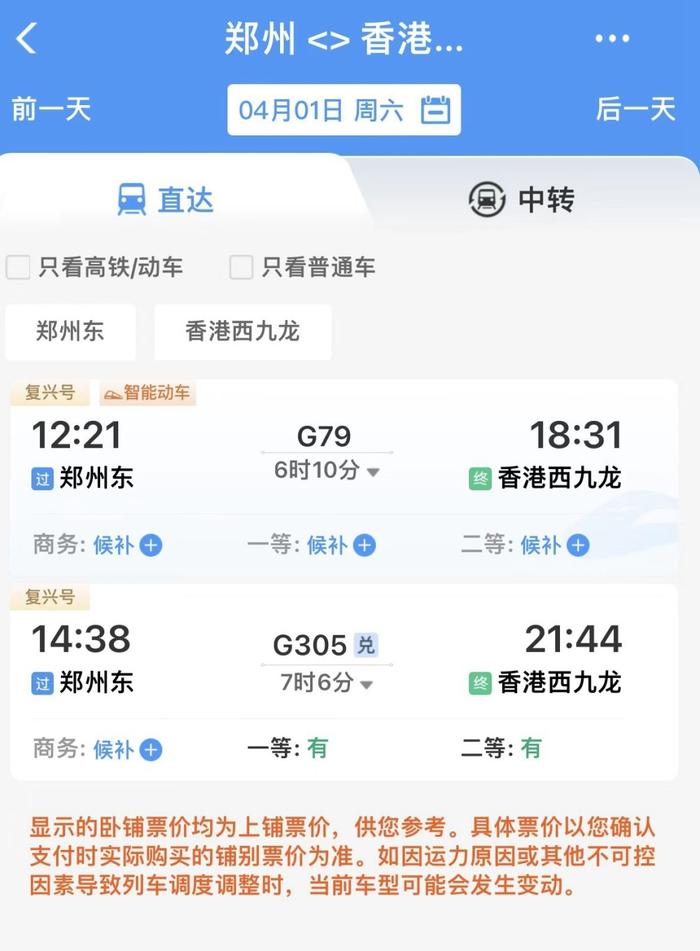 郑州直达香港高铁可以买票了，首班车票已售罄