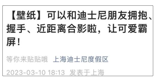 迪士尼官宣朋友拥抱回归 图片来源:微博@上海迪士尼度假区