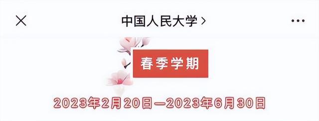 鼓励去赏花、去恋爱！多所高校宣布放春假，最多放9天，你羡慕了吗？