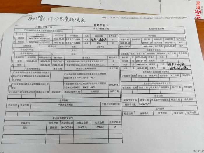 刘汉廷一家被伪造过的户籍信息