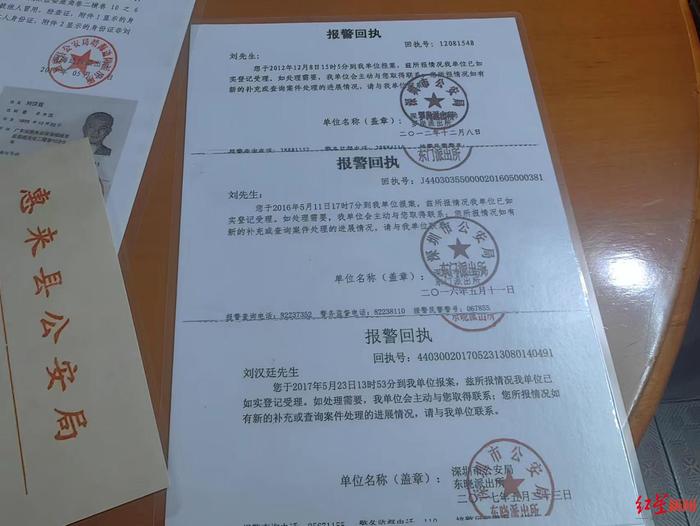 刘汉廷的部分报警回执