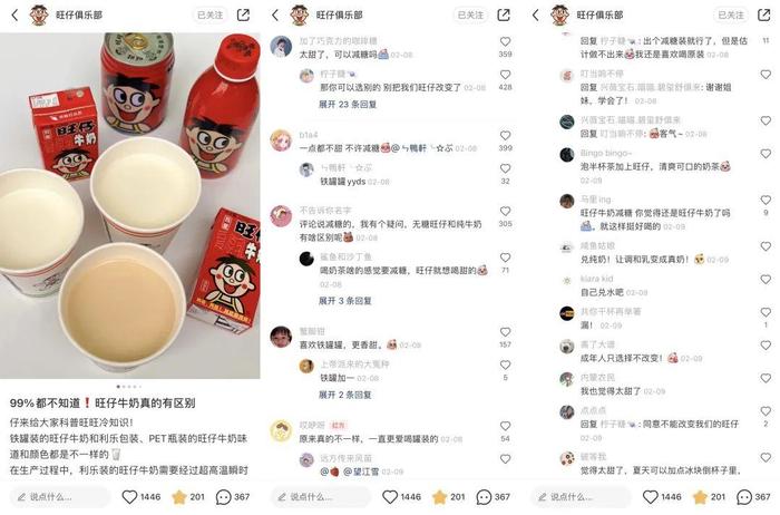 图片来源:小红书@旺仔俱乐部
