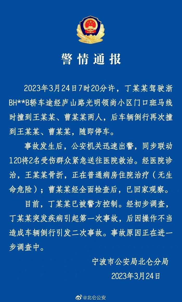 轿车撞倒行人后又倒车碾压 警方：第一次事故系司机突发疾病 第二次系操作不当