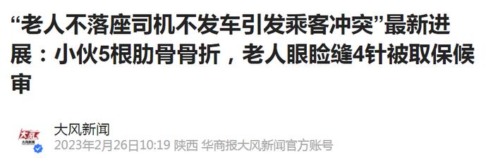 【胡律师说法】“老年人不落座公交不发车”的潜规则是如何形成的？