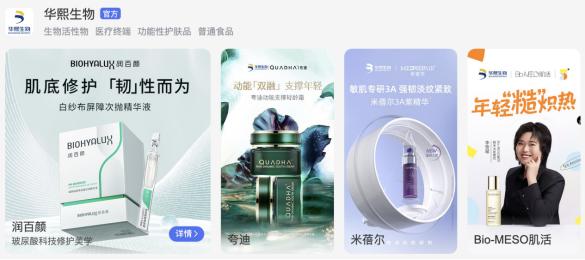 华熙生物联合中国质量检验协会 承诺为旗下产品提供全生命周期质量保障