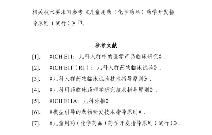 儿童抗肿瘤药物临床研发技术指导原则，自发布之日起施行