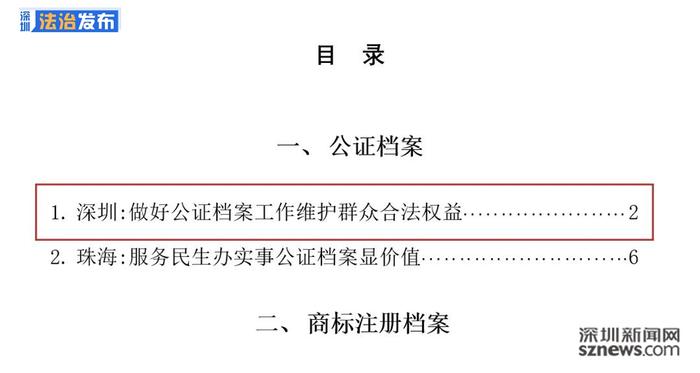 规范化电子化安全化 深圳公证处档案案例入选国家档案局案例选编