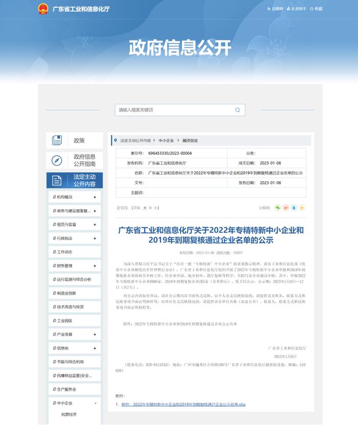 喜讯！广药集团旗下11家企业荣获“广东省专精特新中小企业”认定