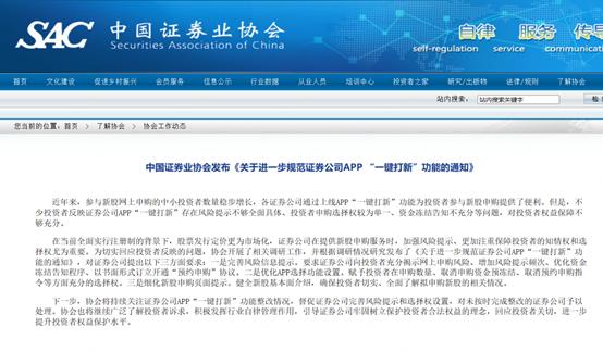 监管规范券商APP“一键打新”，股民可享有三个环节的充分选择权，无脑打新时代该终结了
