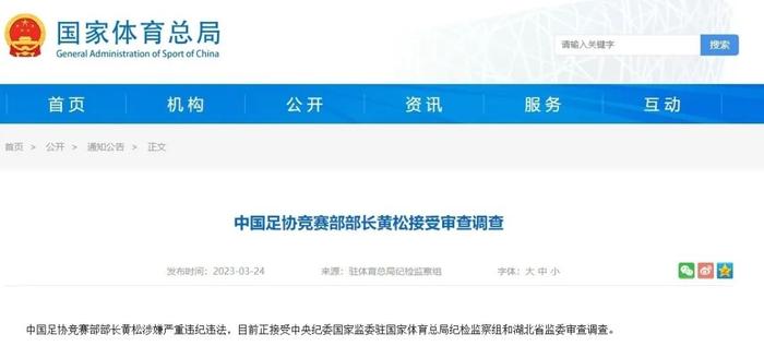 图片来源:国家体育总局网站