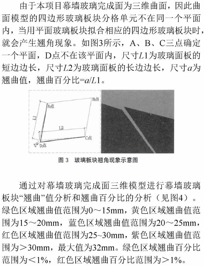 冷弯玻璃技术在某游泳馆工程中的应用研究