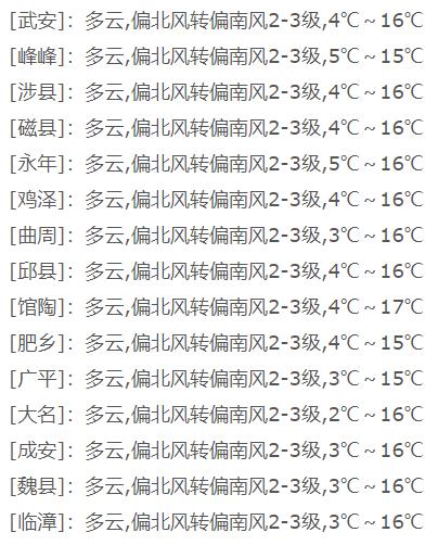 明日邯郸气温渐回升，但早晨气温仍较低