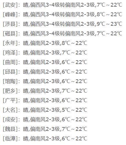 明日邯郸气温渐回升，但早晨气温仍较低