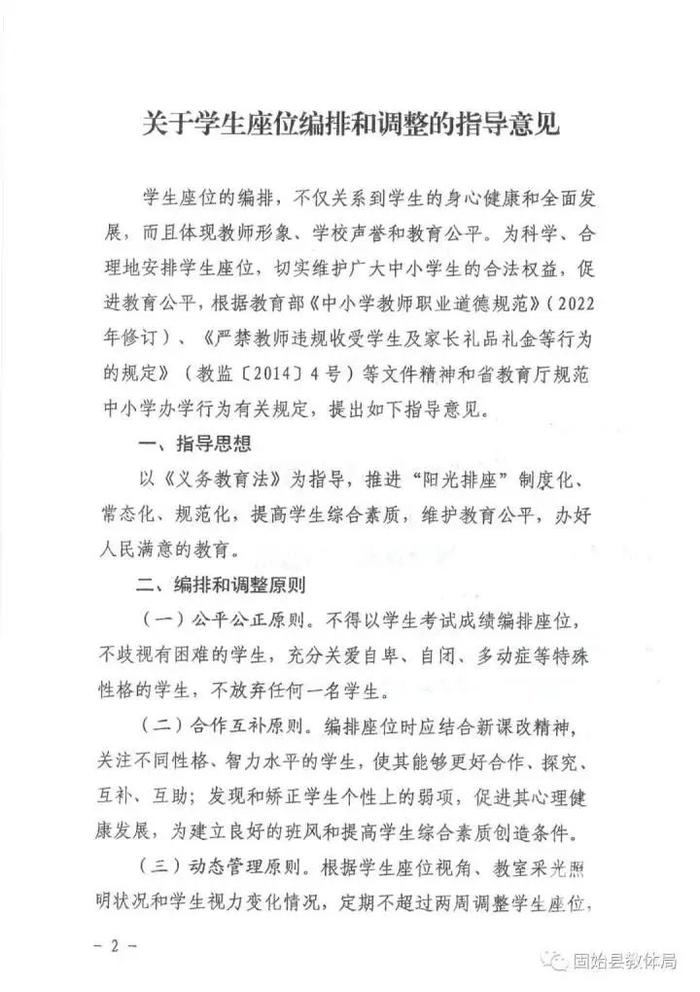 杭州有老师深夜收到家长的消息，关于换座位！一地教育局发布指导意见