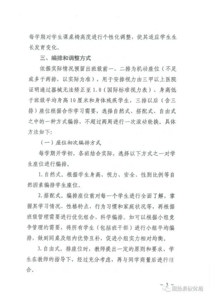 杭州有老师深夜收到家长的消息，关于换座位！一地教育局发布指导意见