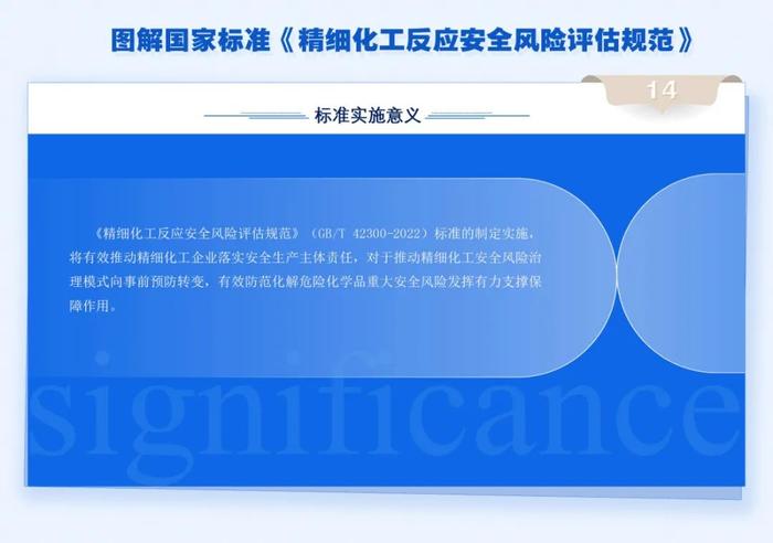 应急微课 | 专业课件！学习这部新实施的国家标准