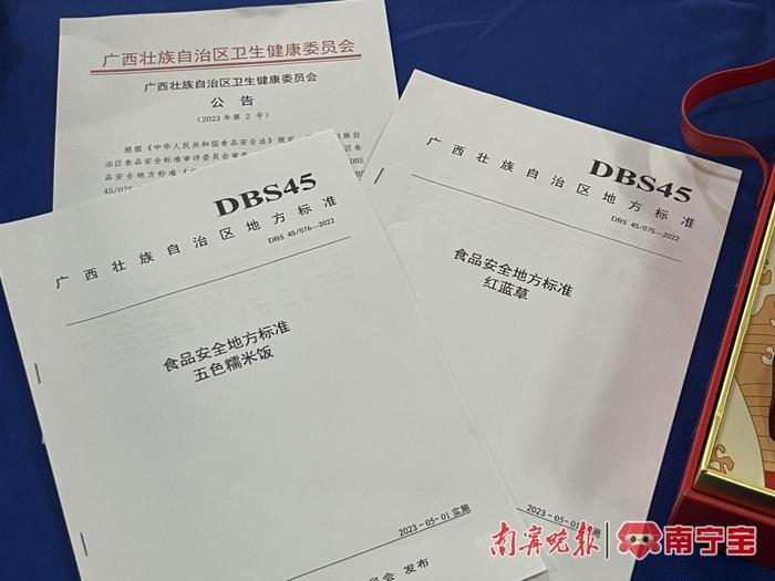 《广西食品安全地方标准 五色糯米饭》等文件正式发布