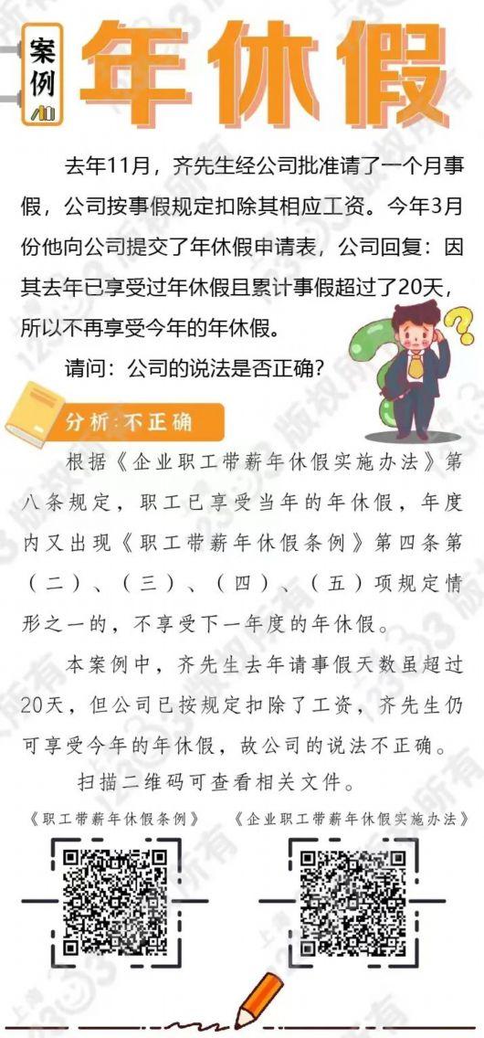 公司关于年休假的说法，正确吗？