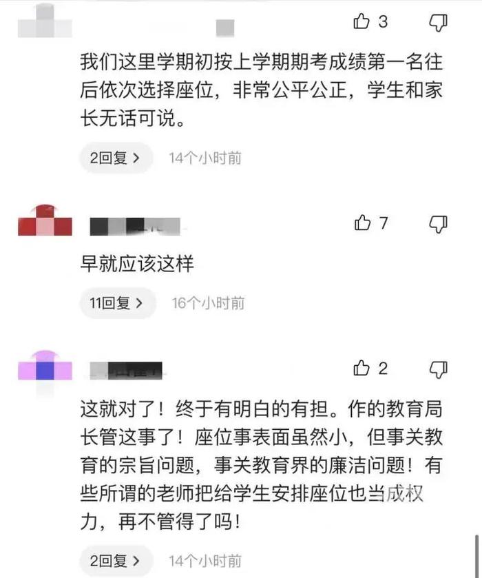 杭州有老师深夜收到家长的消息，关于换座位！一地教育局发布指导意见